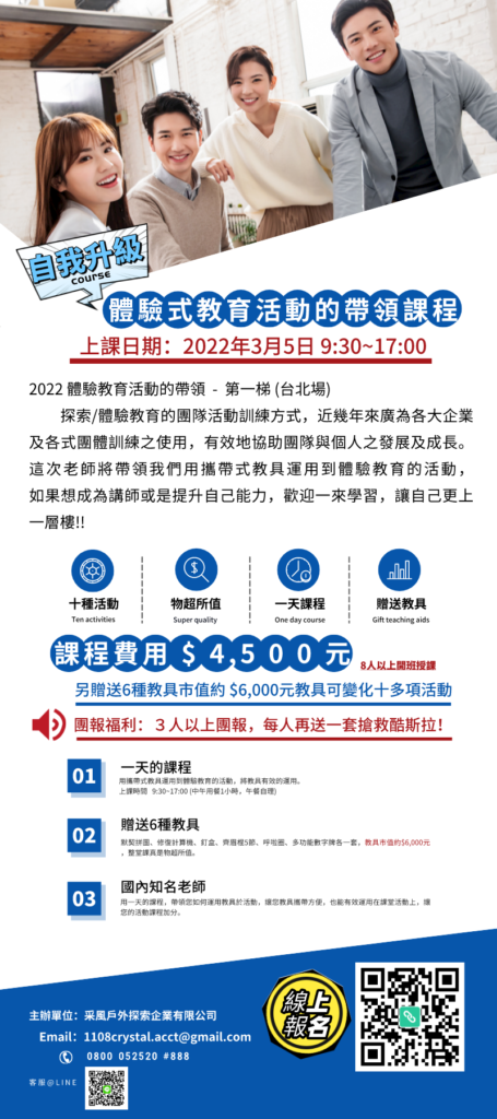 20220305體驗式教育活動的帶領課程.png