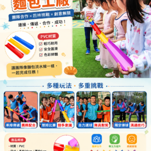 Pipeline麵包工廠(PVC材質）