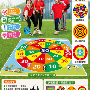 沙包投擲靶｜多款圖形｜趣味積分挑戰活動