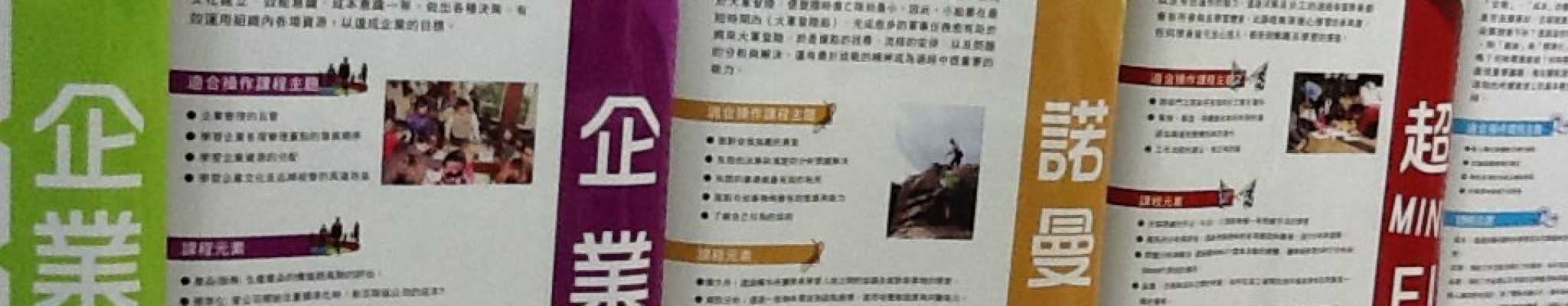 企業培訓課程